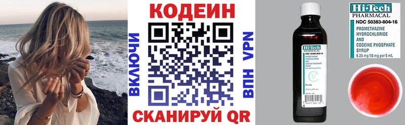Codein напиток Lean (лин)  Стародуб 